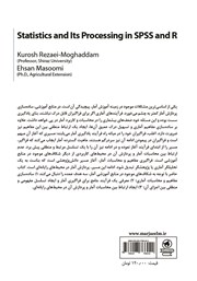 پشت جلد کتاب کتاب آمار و پردازش آن در محیط‌های SPSS و R