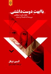 کتاب با ابهت دوست داشتنی