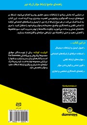 پشت جلد کتاب خلاصه کتاب اصول ارتباط از راه دور