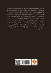 پشت جلد کتاب کتاب مهار خویشتن پشت جلد کتاب کتاب مهار خویشتن