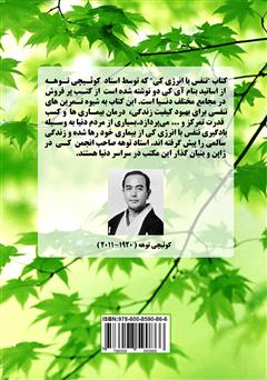پشت جلد کتاب کتاب تنفس با انرژی کی