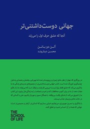 کتاب جهانی دوست داشتنیتر