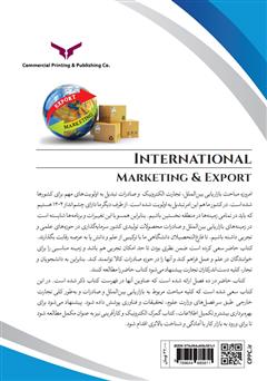 پشت جلد کتاب کتاب بازاریابی بین الملل و صادرات