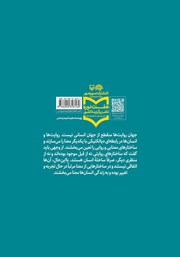 پشت جلد کتاب کتاب شرق شناسی هالیوود