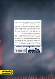 پشت جلد کتاب کتاب فیل در باغ پشت جلد کتاب کتاب فیل در باغ
