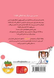 پشت جلد کتاب کتاب آمبر براون، آبله مرغان خوردنی نیست! پشت جلد کتاب کتاب آمبر براون، آبله مرغان خوردنی نیست!