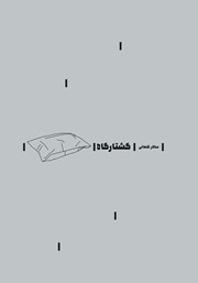 معرفی و دانلود کتاب کشتارگاه