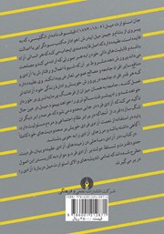 پشت جلد کتاب کتاب در آزادی پشت جلد کتاب کتاب در آزادی