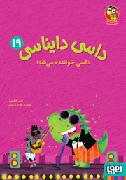 معرفی و دانلود کتاب داسی خواننده می‌شه!