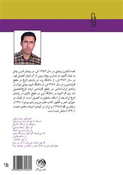 پشت جلد کتاب کتاب چنگ بر نردبان نامرئی پشت جلد کتاب کتاب چنگ بر نردبان نامرئی