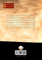 پشت جلد کتاب کتاب یه نفر مثل تو پشت جلد کتاب کتاب یه نفر مثل تو