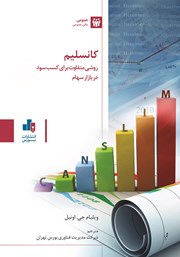 معرفی و دانلود کتاب کانسلیم