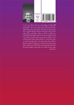 پشت جلد کتاب کتاب آقای جودت و پسران پشت جلد کتاب کتاب آقای جودت و پسران