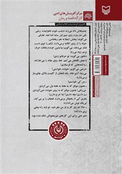 پشت جلد کتاب کتاب زمستان سرد و شمعدانیهای ترمهای پشت جلد کتاب کتاب زمستان سرد و شمعدانیهای ترمهای