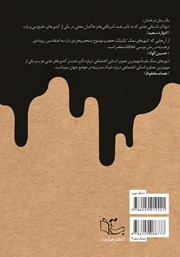 پشت جلد کتاب کتاب شکاف پشت جلد کتاب کتاب شکاف