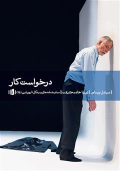 معرفی و دانلود کتاب درخواست کار