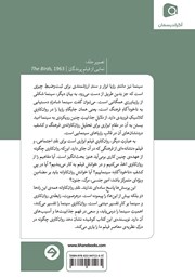 پشت جلد کتاب کتاب سینما و روانکاوی پشت جلد کتاب کتاب سینما و روانکاوی