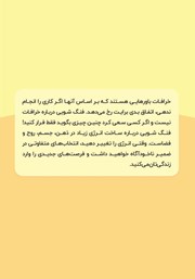 پشت جلد کتاب کتاب الفبای طراحی خانه با فنگ شویی پشت جلد کتاب کتاب الفبای طراحی خانه با فنگ شویی