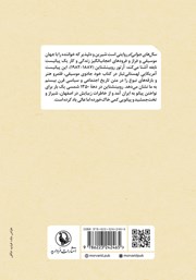 پشت جلد کتاب سال‌های جوانی‌ام