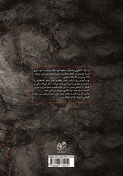 پشت جلد کتاب کتاب 28 تپش