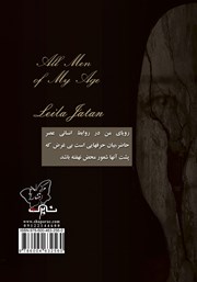 پشت جلد کتاب کتاب تمام مردان هم عصر من پشت جلد کتاب کتاب تمام مردان هم عصر من