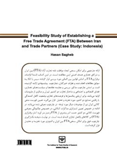 پشت جلد کتاب کتاب امکان سنجی انعقاد موافقت نامه تجارت آزاد بین ایران و شرکای تجاری (مطالعه موردی اندونزی) پشت جلد کتاب کتاب امکان سنجی انعقاد موافقت نامه تجارت آزاد بین ایران و شرکای تجاری (مطالعه موردی اندونزی)