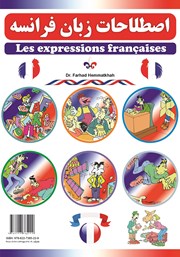 پشت جلد کتاب کتاب اصطلاحات زبان فرانسه