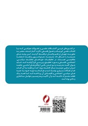 پشت جلد کتاب کتاب گفتمان تجدد و سنت در جامعه ایران پشت جلد کتاب کتاب گفتمان تجدد و سنت در جامعه ایران
