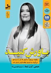 معرفی و دانلود کتاب باورش کنید