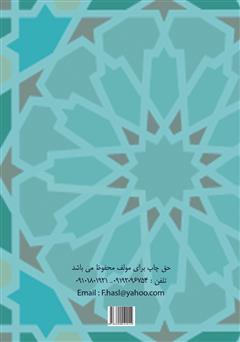 پشت جلد کتاب کتاب با تلنگری کوچک، تحولی بزرگ