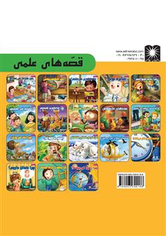 پشت جلد کتاب کتاب من خرس قطبی هستم