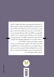 پشت جلد کتاب کتاب جامعه شناسی تکنولوژی