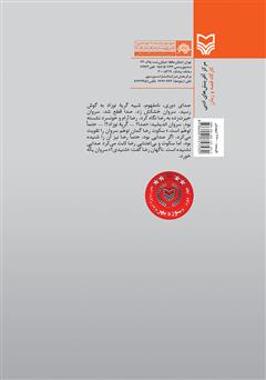 پشت جلد کتاب جاده جنگ - جلد 7 پشت جلد کتاب جاده جنگ - جلد 7