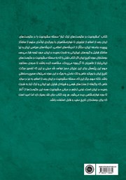 پشت جلد کتاب کتاب مشروعیت در حکومتهای ترک تبار غزنویان تا خوارزمشاهیان پشت جلد کتاب کتاب مشروعیت در حکومتهای ترک تبار غزنویان تا خوارزمشاهیان