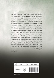 پشت جلد کتاب کتاب شروع یک زن پشت جلد کتاب کتاب شروع یک زن