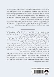 پشت جلد کتاب کتاب ترس: خرد لازم برای عبور از طوفان پشت جلد کتاب کتاب ترس: خرد لازم برای عبور از طوفان