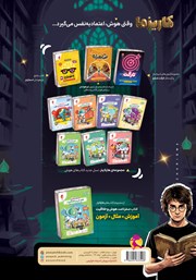 پشت جلد کتاب کتاب کاریزما (63 آزمون خلاقیت و هوش ترکیبی) پشت جلد کتاب کتاب کاریزما (63 آزمون خلاقیت و هوش ترکیبی)