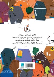 پشت جلد کتاب کتاب یک پرس موش پشت جلد کتاب کتاب یک پرس موش