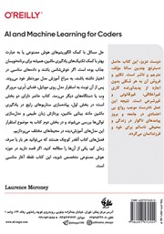 پشت جلد کتاب کتاب هوش مصنوعی و یادگیری ماشین برای کدنویسان پشت جلد کتاب کتاب هوش مصنوعی و یادگیری ماشین برای کدنویسان
