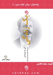 معرفی و دانلود کتاب صوتی یک زندگی