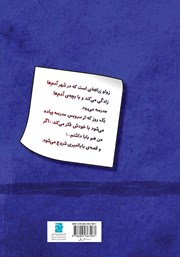 پشت جلد کتاب کتاب بابا امیری