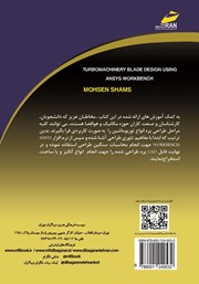 پشت جلد کتاب کتاب طراحی پره توربو ماشینها با Ansys Workbench پشت جلد کتاب کتاب طراحی پره توربو ماشینها با Ansys Workbench