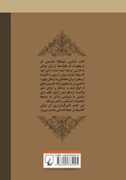 پشت جلد کتاب کتاب شاعری (بوطیقا)