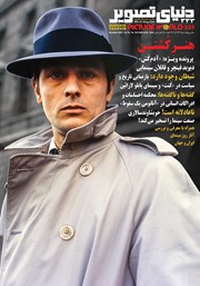 معرفی و دانلود مجله دنیای تصویر - شماره 333
