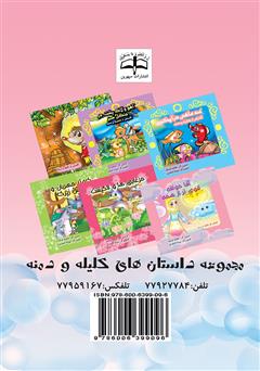 پشت جلد کتاب کتاب آقا موشه قویتر از همه پشت جلد کتاب کتاب آقا موشه قویتر از همه