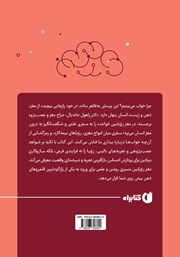 پشت جلد کتاب کتاب مغز رویابین