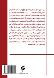 پشت جلد کتاب نادانی شبیه دانایی خیالی