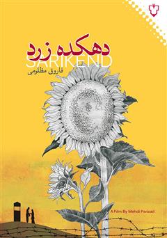 معرفی و دانلود کتاب دهکده زرد
