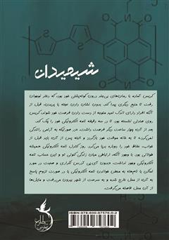 پشت جلد کتاب کتاب شیمیدان