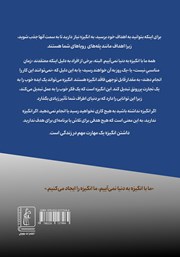 پشت جلد کتاب کتاب روانشناسی انگیزش برای داشتن یک زندگی موفق